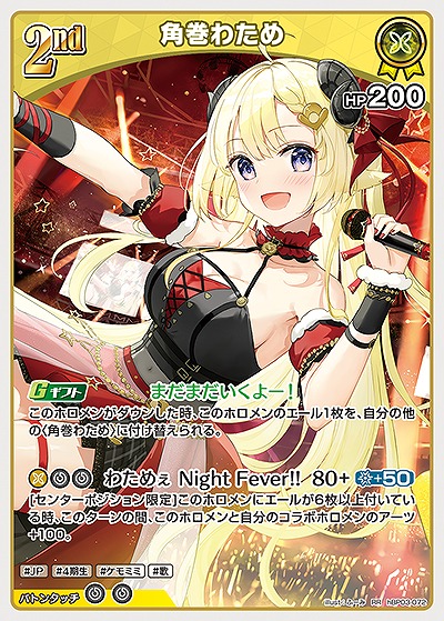 角巻わため 【hBP03-072RR】